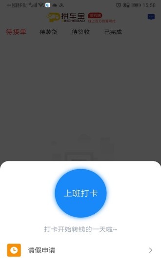 拼车宝司机app v3.0.4 安卓最新版0