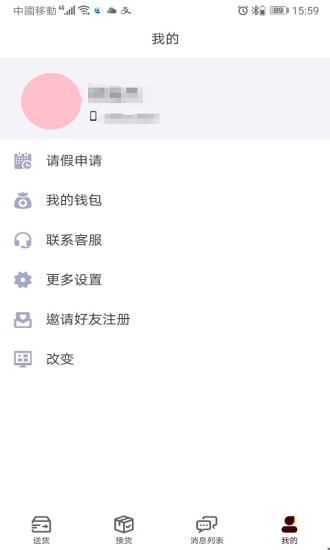 拼车宝司机app v3.0.4 安卓最新版1