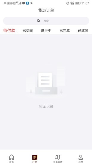 拼车宝货主版 v3.0.6 安卓版2