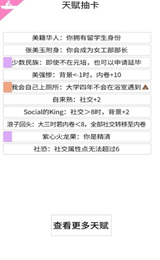 大学重开模拟器 v1.0.0 安卓版2