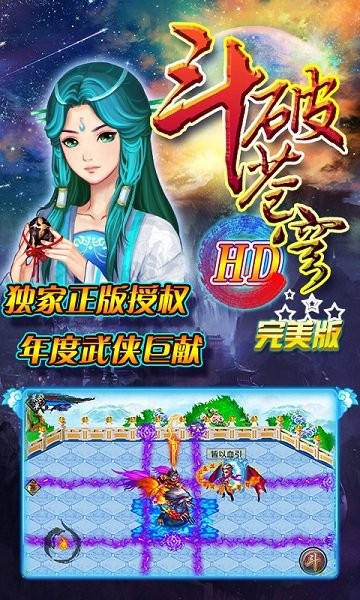 斗破苍穹hd完美版 v1.4 安卓单机版1