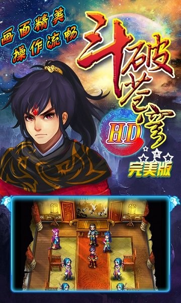 斗破苍穹hd完美版 v1.4 安卓单机版0