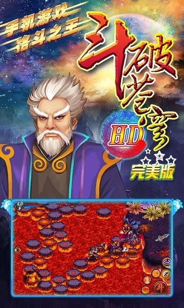 斗破苍穹hd最新版本 斗破苍穹hd游戏