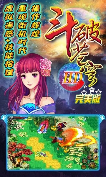 斗破苍穹hd完美版 v1.4 安卓单机版2