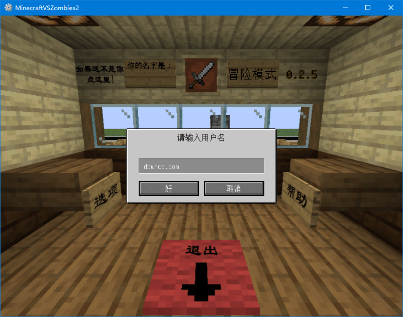 mc大战僵尸2重制版pc端 v0.2.5 最新版3