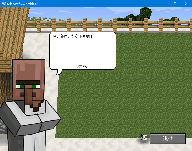 mc大战僵尸2重制版pc端 v0.2.5 最新版1