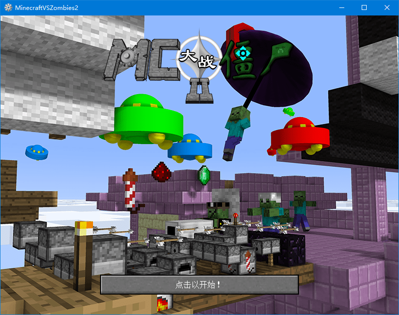 mc大战僵尸2重制版pc端 v0.2.5 最新版2