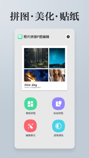 图片拼接p图编辑免升级版 v3.3.6 安卓版3