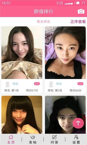 颜值排行 v2.56 安卓版0