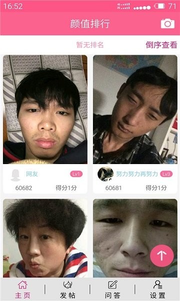 颜值排行 v2.56 安卓版2