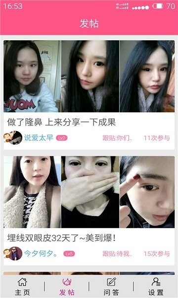 颜值排行 v2.56 安卓版3