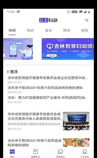 云上妇幼平台 v1.0 安卓版0