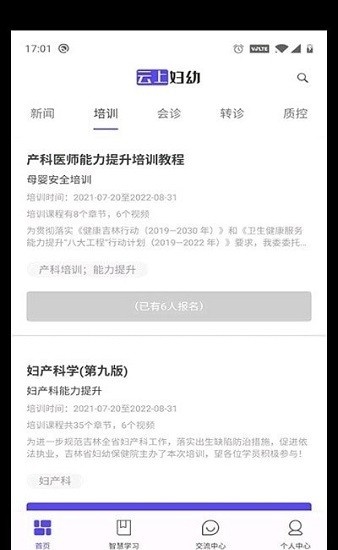 云上妇幼平台 v1.0 安卓版1
