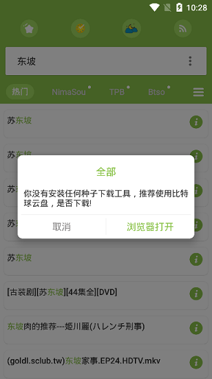 torrse最新版(爬虫工具) v9.9.9 安卓版2