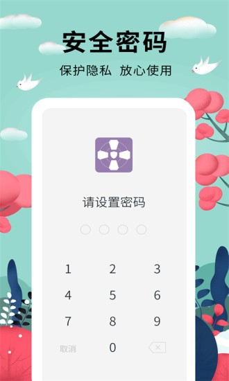 密码助手app v1.0.3 安卓版2
