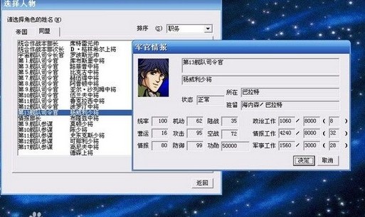 银河英雄传说4中文版 银河英雄传说4游戏