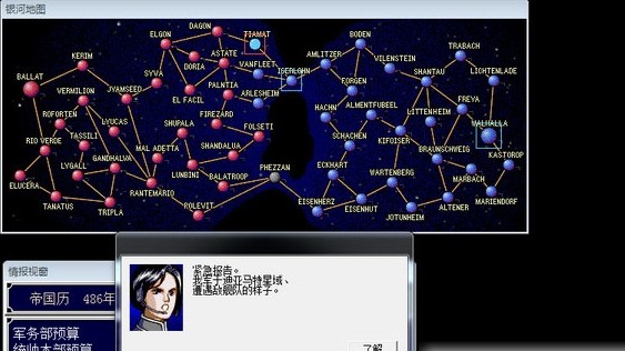 银河英雄传说4中文版 官方版0