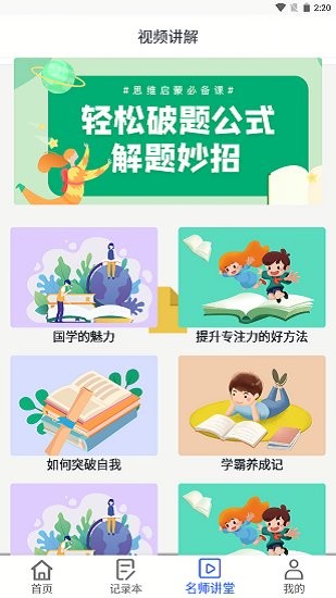 互动作业精灵官方正版 v1.0.1 安卓版2