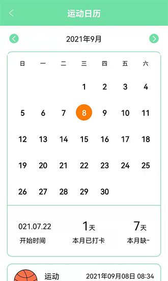 养成自律好目标 v4.0 安卓版2
