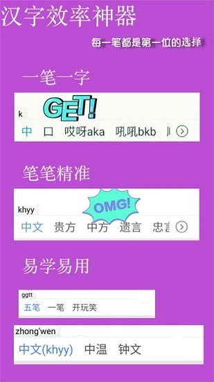 天天五笔输入法 天天五笔app