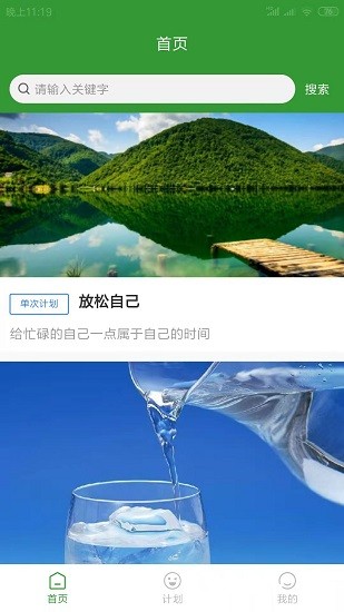 一点计划 v1.0.0 安卓版1