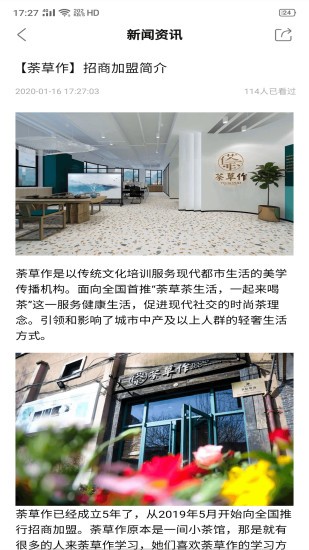 荼草作加盟 v1.1.5 安卓版0