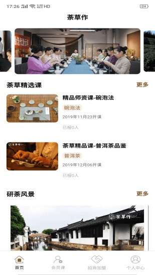 荼草作加盟 v1.1.5 安卓版1