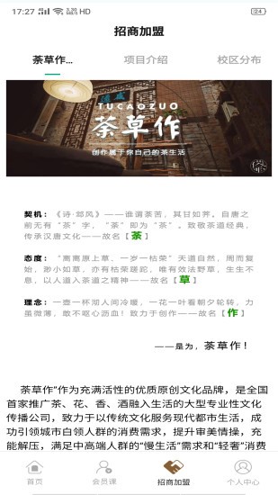 荼草作加盟 v1.1.5 安卓版2