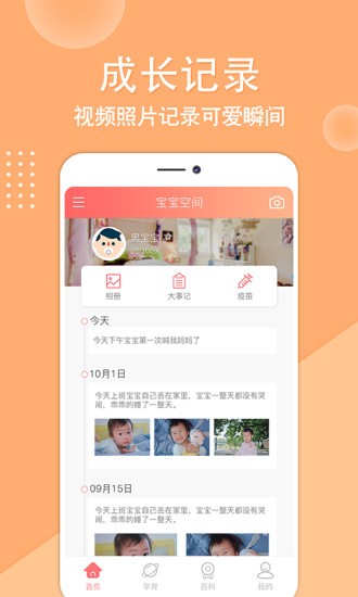 亲宝贝软件 v1.0.5 安卓版1