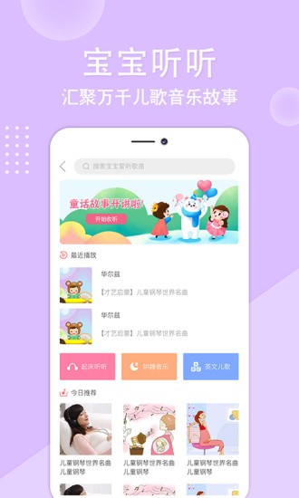 亲宝贝软件 v1.0.5 安卓版3