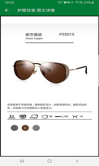 沃实光学护眼 v1.0.0 安卓版1