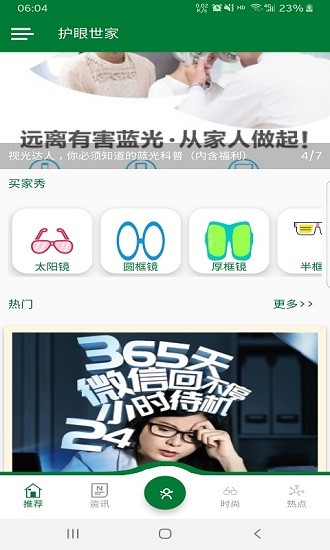 沃实光学护眼 v1.0.0 安卓版3