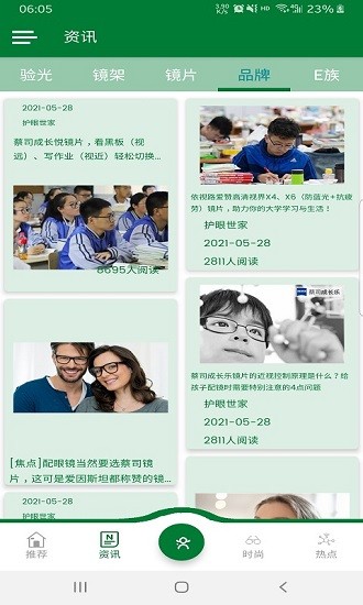 沃实光学护眼 v1.0.0 安卓版2