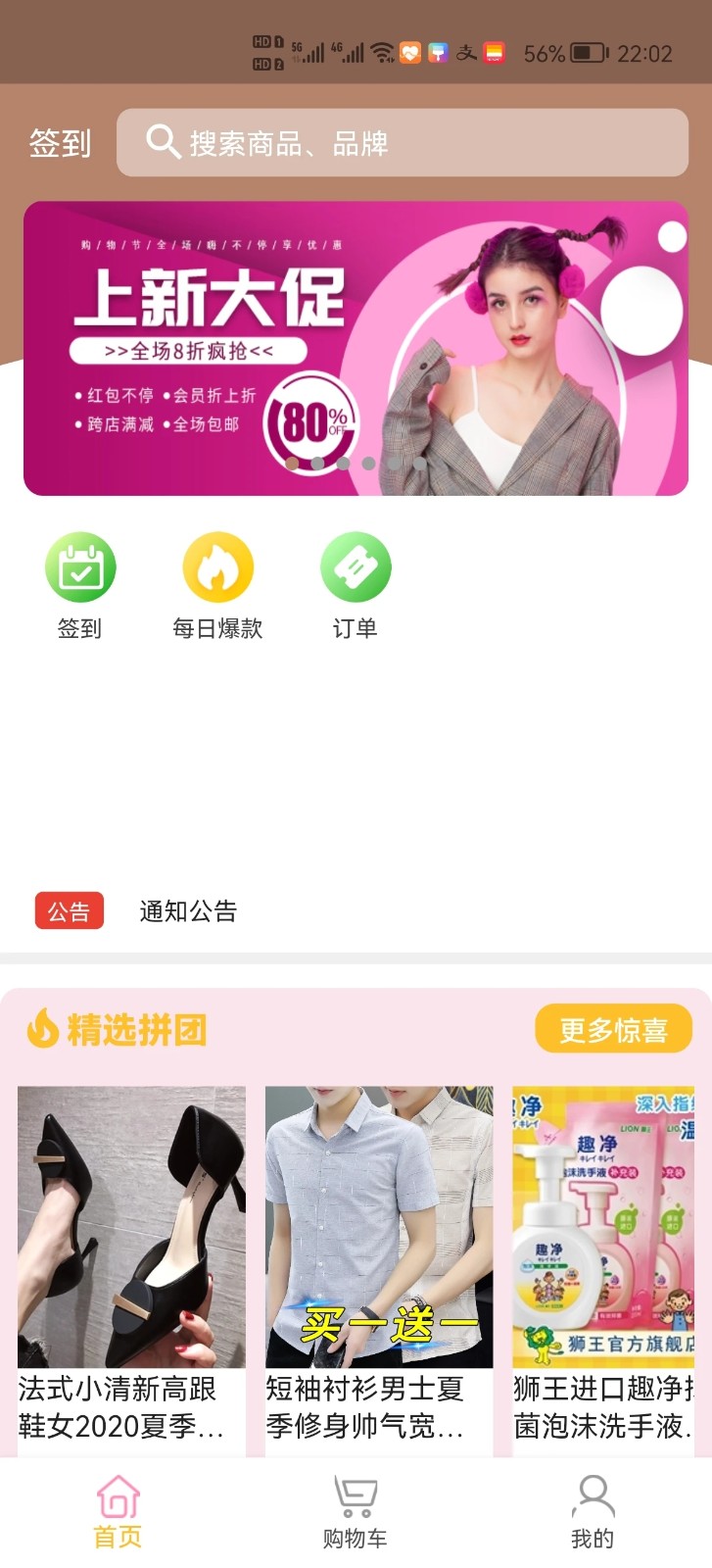 集惠拼拼团 v1.0.14 安卓版3