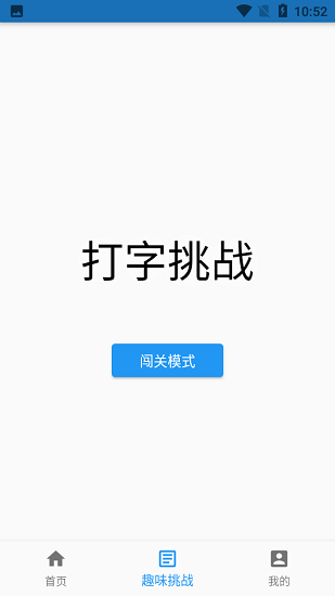 手机打字训练app v1.5.5 安卓版1
