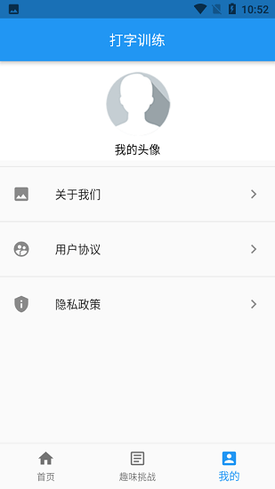 手机打字训练app v1.5.5 安卓版2