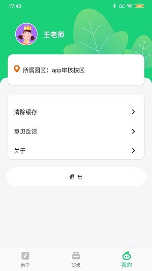 布丁AI课堂教师 v1.6.0 安卓版3