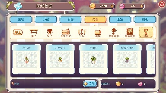 可爱的家居设计中文版 v0.6.4 安卓最新版0