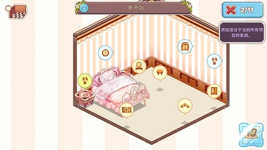 可爱的家居设计中文版 v0.6.4 安卓最新版2