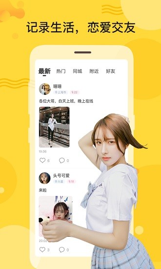 秘友视频聊天app v1.2.2 安卓版3