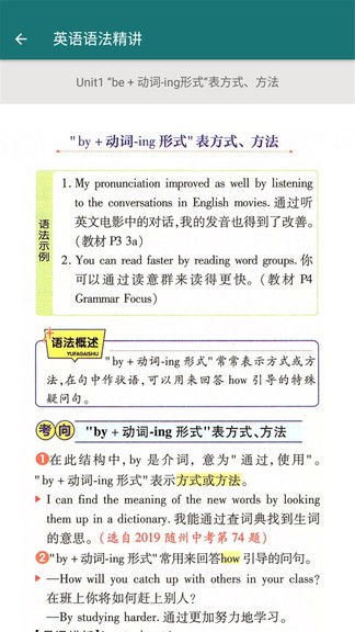 九年级英语帮 v2.10.18 安卓版1