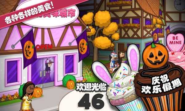 老爹的美味城市游戏 v1.4 安卓版1