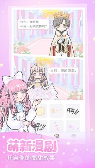 装扮少女ios版 v2.13.0 iPhone版0