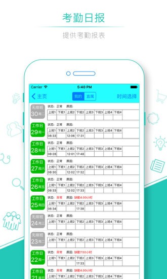 人脸识别考勤app v2.4.0 官方版0