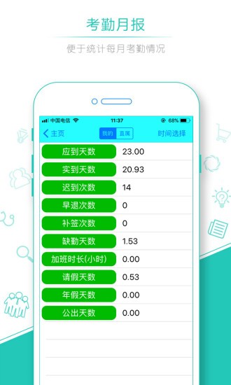 人脸识别考勤app v2.4.0 官方版2