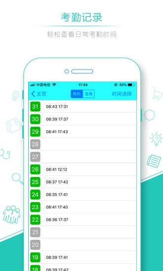 人脸识别考勤app v2.4.0 官方版3