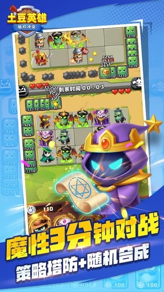 随机冲突土豆英雄最新版本 v1.2.6 安卓版1