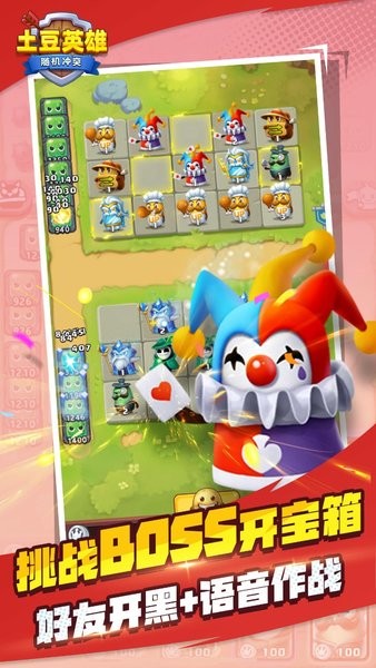 随机冲突土豆英雄最新版本 v1.2.6 安卓版2