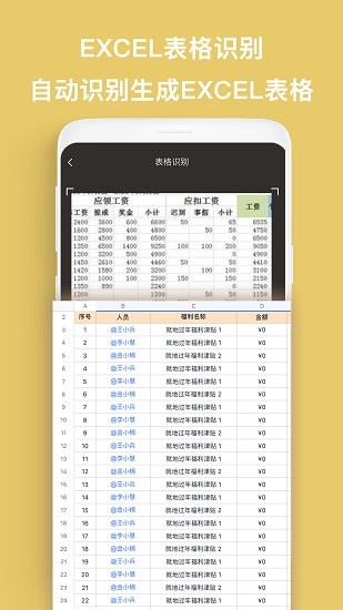 万能扫描全能王app v1.0.3 安卓版1