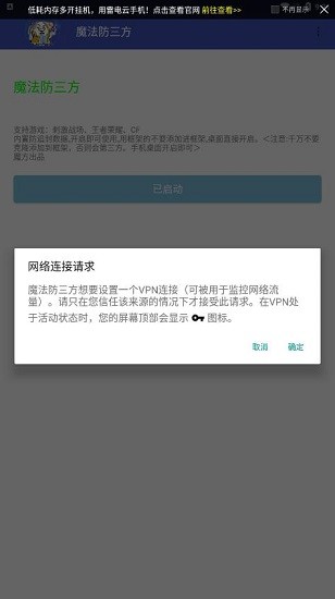 魔法防三方辅助 v1.7 安卓版0